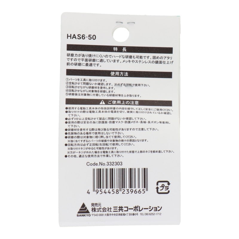 三共コーポレーション 4071339 六角軸軸付ステンレス研磨用布バフ 50mm #332303 1個(ご注文単位1個)【直送品】