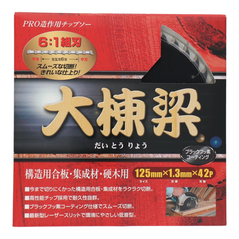 三共コーポレーション 4348673 PRO造作用チップソー大棟梁125×1.3×42P #004535 1個(ご注文単位1個)【直送品】