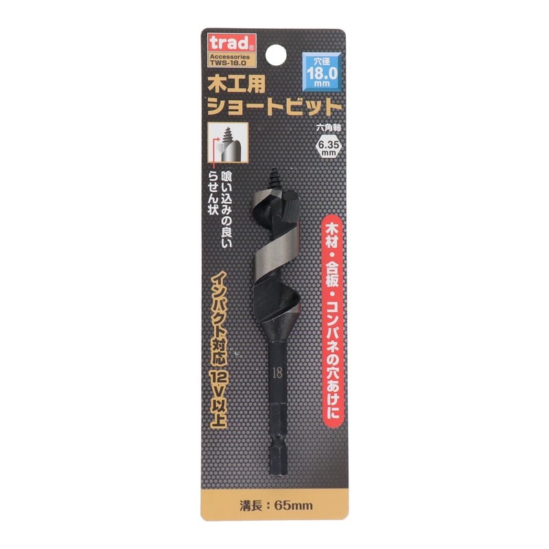 三共コーポレーション 4341156 木工用ショートビット 18mm #823164 1個（ご注文単位1個）【直送品】
