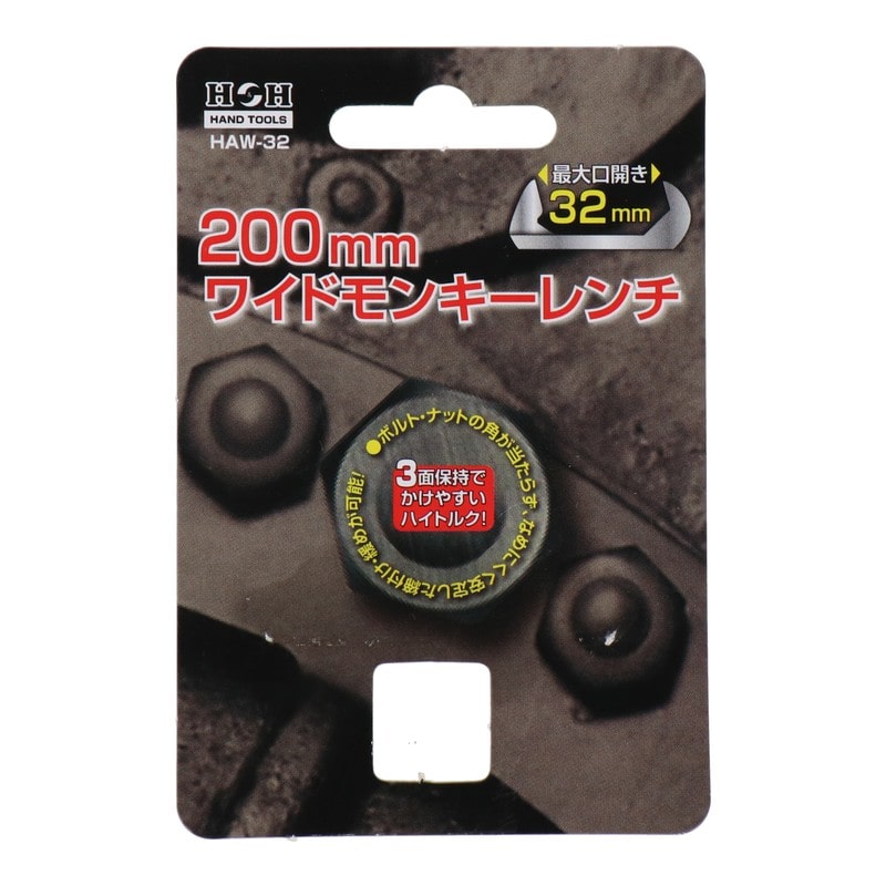 三共コーポレーション 4348240 ワイドモンキーレンチ 200mm #330146 1個(ご注文単位1個)【直送品】