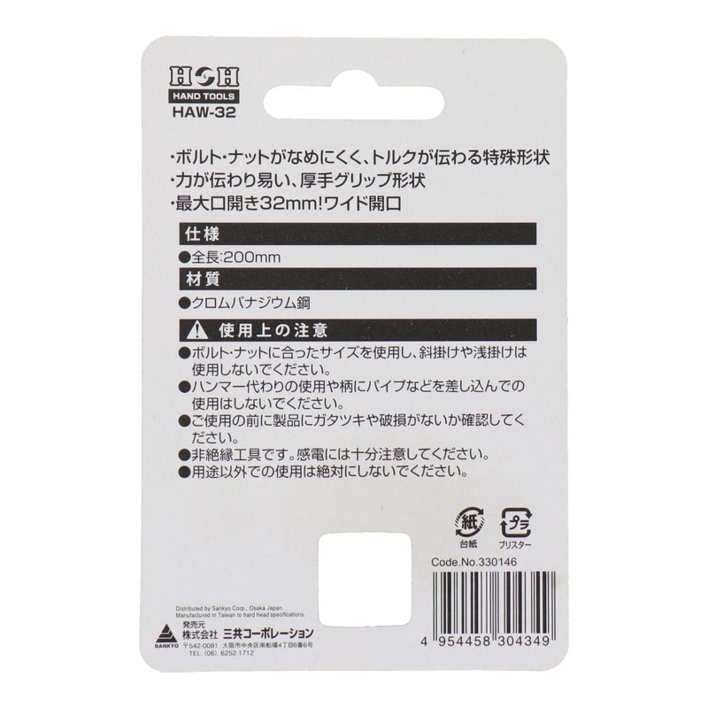 三共コーポレーション 4348240 ワイドモンキーレンチ 200mm #330146 1個(ご注文単位1個)【直送品】