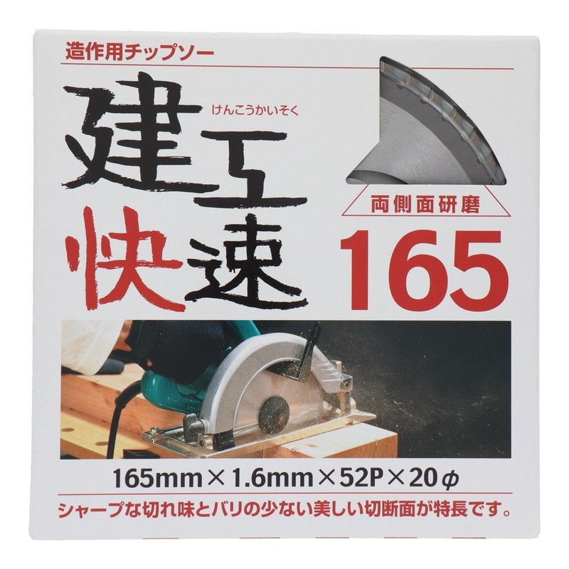 三共コーポレーション 508234 造作用チップソー 165×1.6×52P #004516 1個（ご注文単位1個）【直送品】