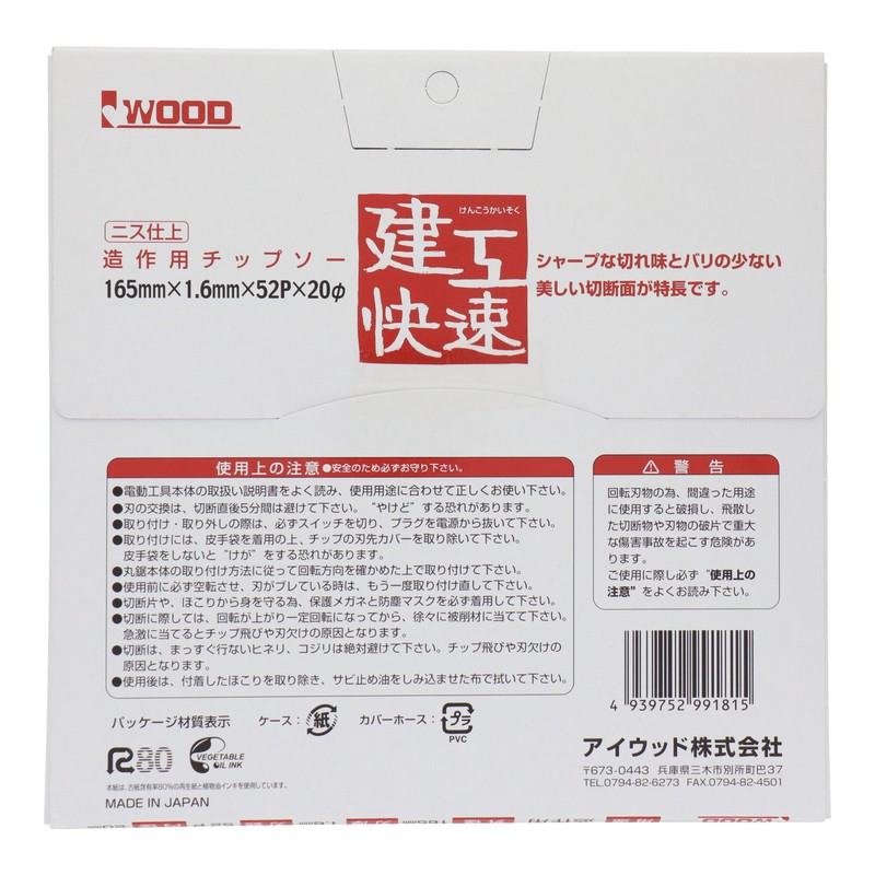 三共コーポレーション 508234 造作用チップソー 165×1.6×52P #004516 1個（ご注文単位1個）【直送品】