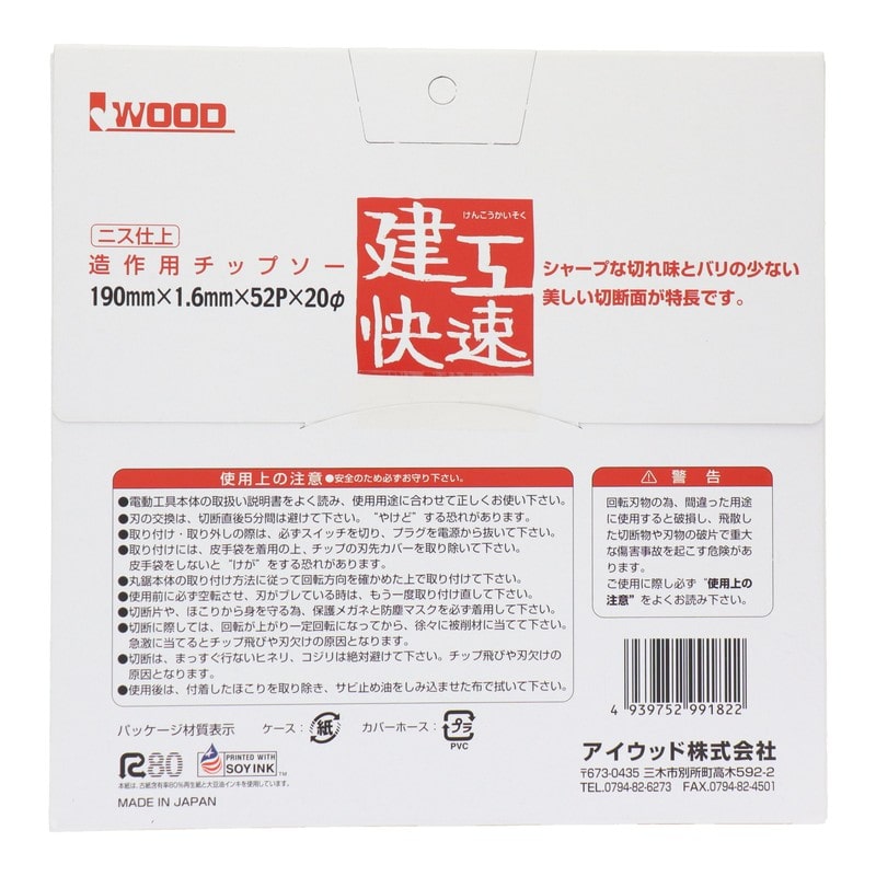 三共コーポレーション 508235 造作用チップソー 190×1.6×52P #004519 1個(ご注文単位1個)【直送品】