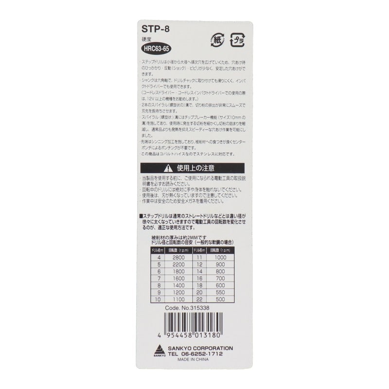 三共コーポレーション 434232 ステップドリル コバルトハイス鋼 9段4-20mm #315338 1個(ご注文単位1個)【直送品】