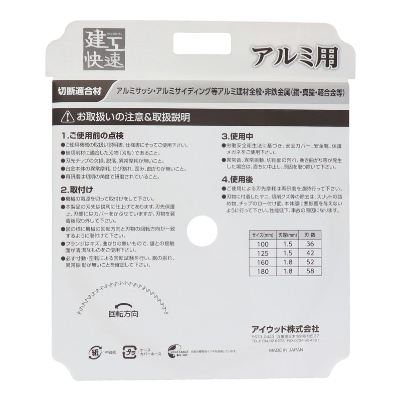 三共コーポレーション 4071478 チップソー アルミ用 180×1.8×58P #004615 1個(ご注文単位1個)【直送品】
