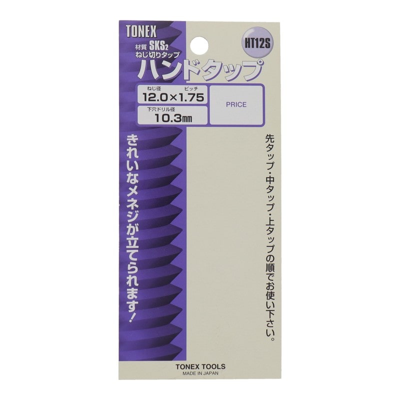 三共コーポレーション 4343837 ハンドタップセット 径12mm×ピッチ1.75mm #110132 1個（ご注文単位1個）【直送品】