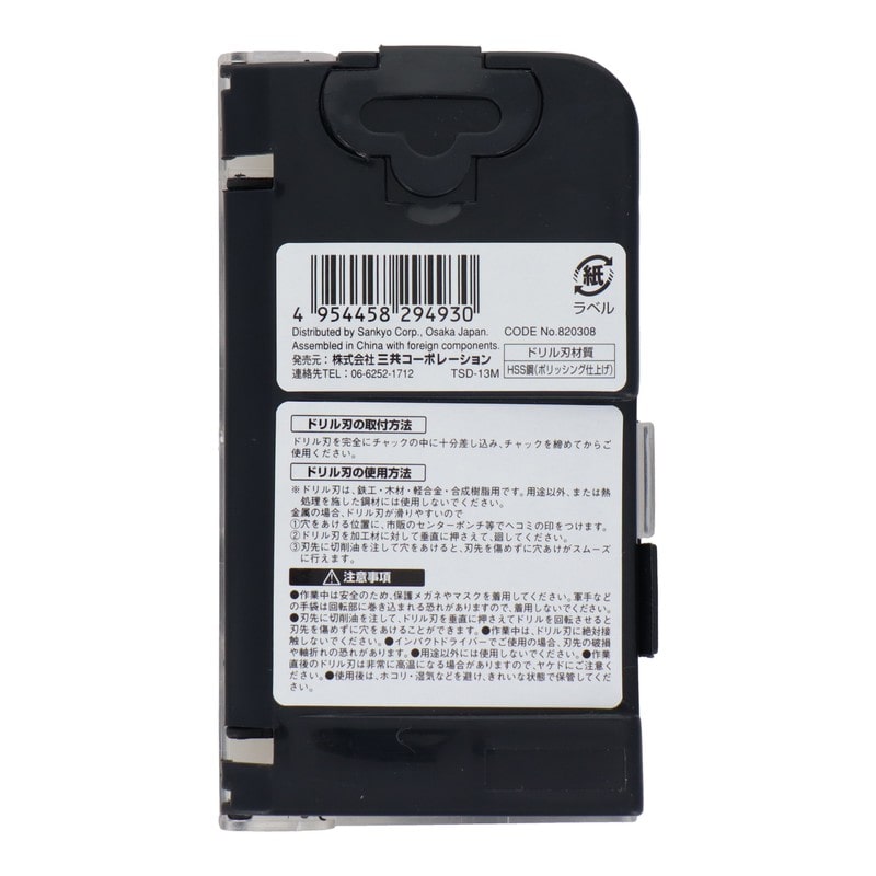 三共コーポレーション 4340537 13本組ドリル刃セット #820308 1個（ご注文単位1個）【直送品】
