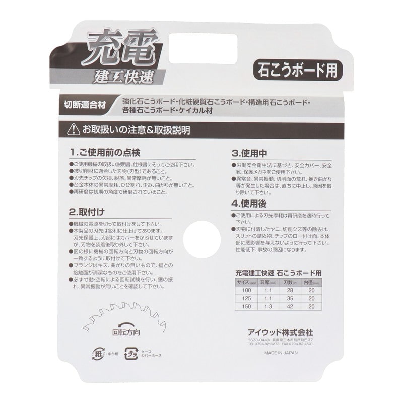 三共コーポレーション 4353108 充電チップソー石こうボード用150×1.3×42P #004757 1個(ご注文単位1個)【直送品】