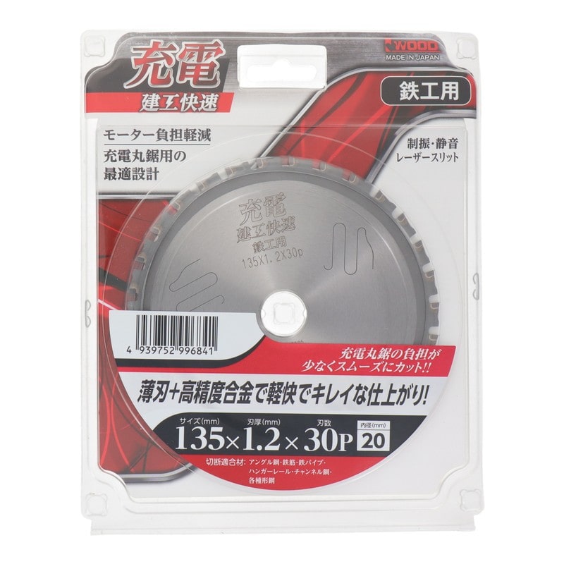 三共コーポレーション 4353110 充電 チップソー 鉄工用 135×1.2×30P #004759 1個(ご注文単位1個)【直送品】