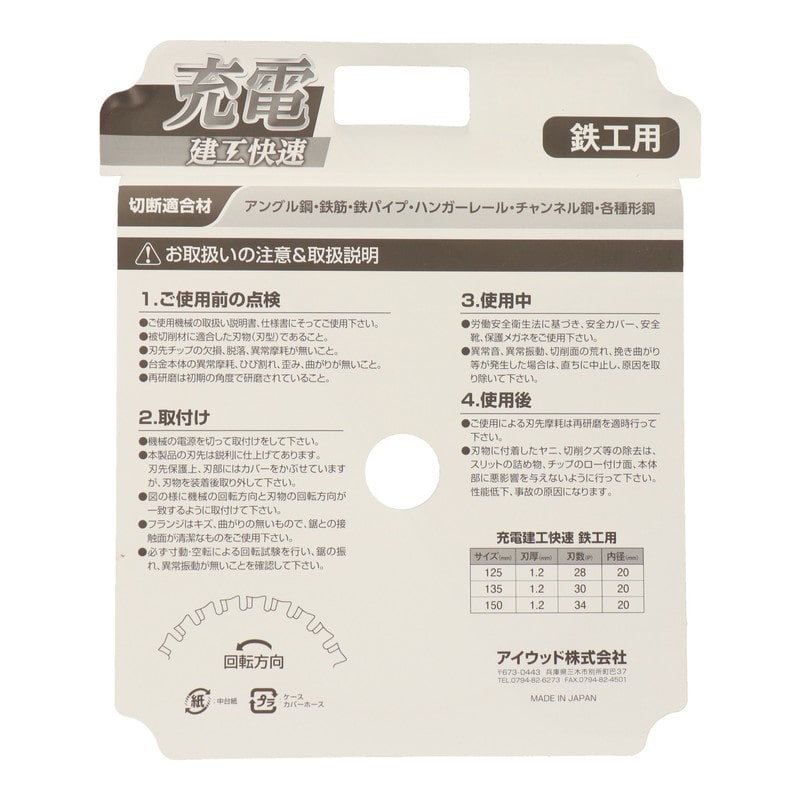 三共コーポレーション 4353110 充電 チップソー 鉄工用 135×1.2×30P #004759 1個(ご注文単位1個)【直送品】