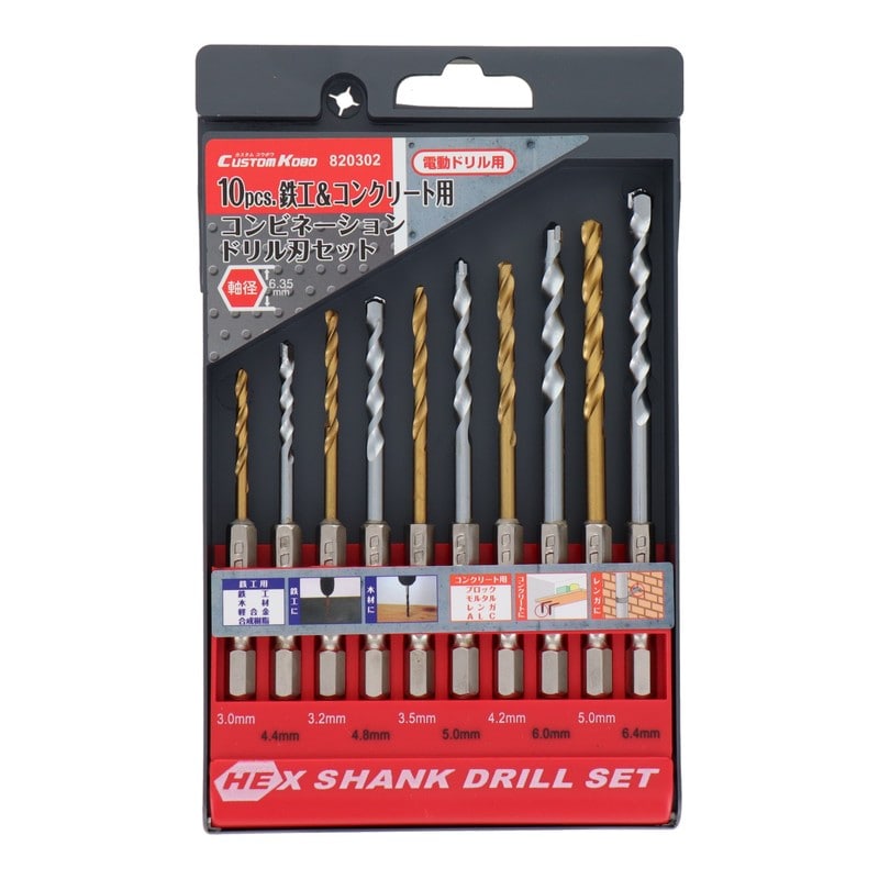 三共コーポレーション 434003 10本組六角軸コンビネーションドリル刃セット #820302 1個（ご注文単位1個）【直送品】