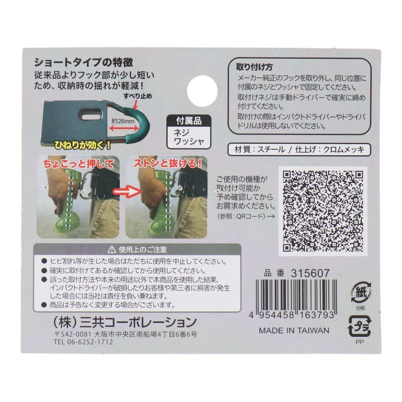 三共コーポレーション 4347641 インパクトホルダー横型ショート マキタ用 #315607 1個(ご注文単位1個)【直送品】
