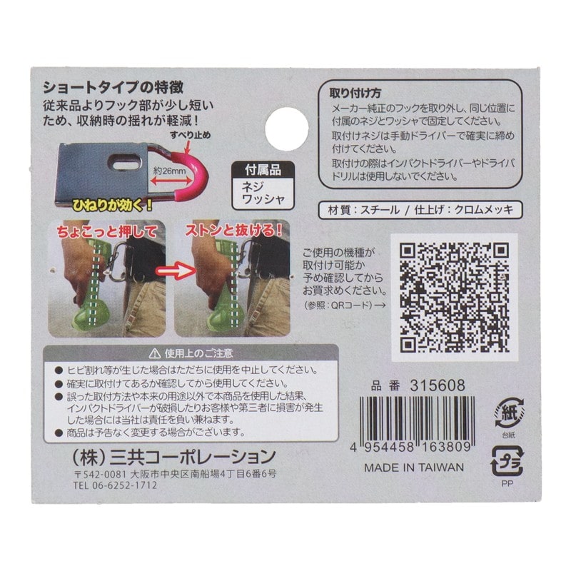 三共コーポレーション 4347642 インパクトホルダー横型ショート HiKOKI用 #315608 1個(ご注文単位1個)【直送品】