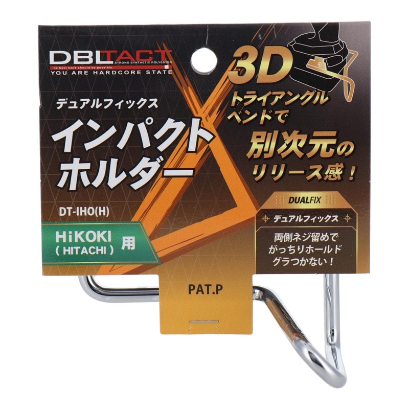 三共コーポレーション 4351897 デュアルフィックスインパクトホルダーHiKOKI用 #315619 1個(ご注文単位1個)【直送品】