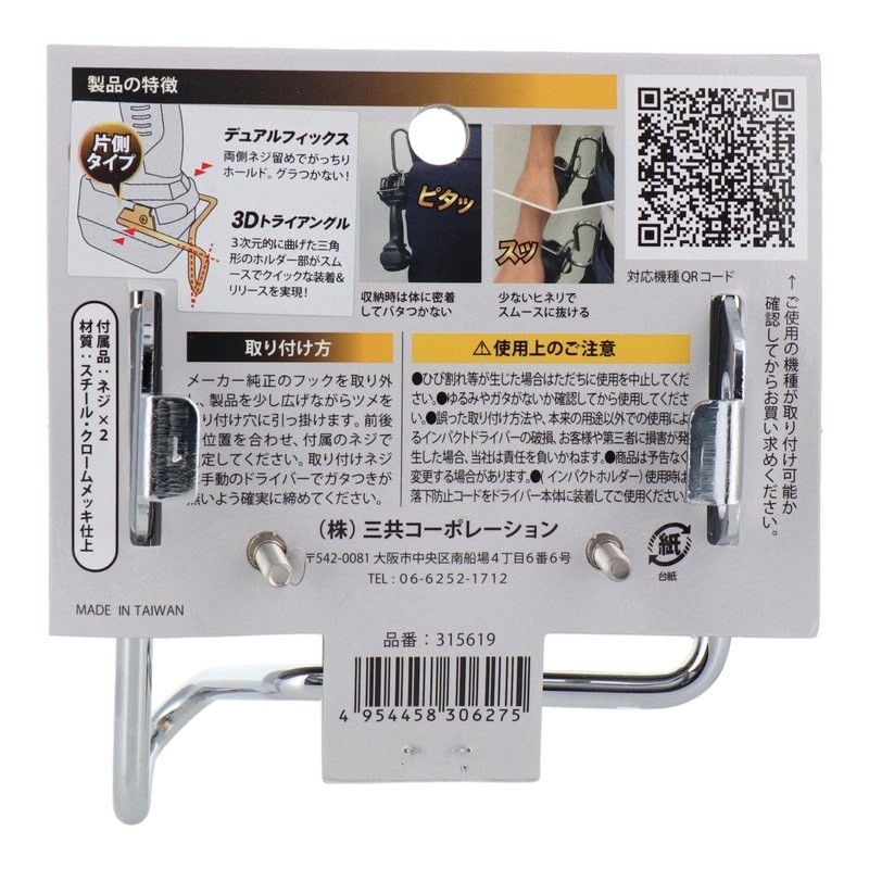 三共コーポレーション 4351897 デュアルフィックスインパクトホルダーHiKOKI用 #315619 1個(ご注文単位1個)【直送品】