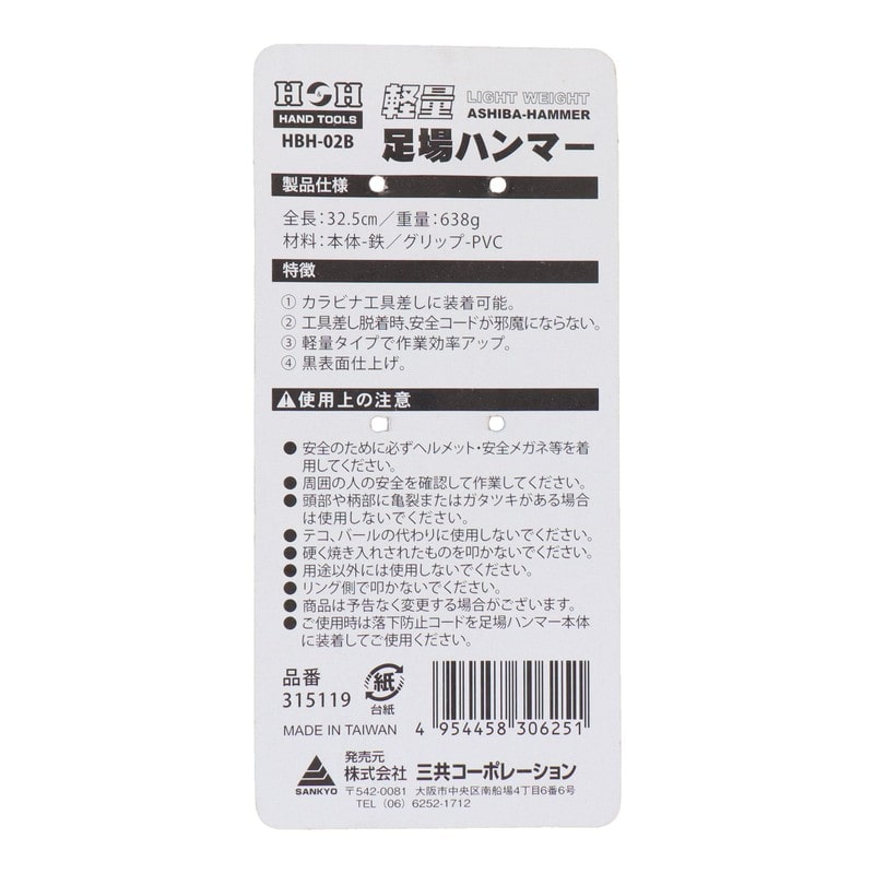 三共コーポレーション 4351900 軽量足場ハンマー #315119 1個(ご注文単位1個)【直送品】