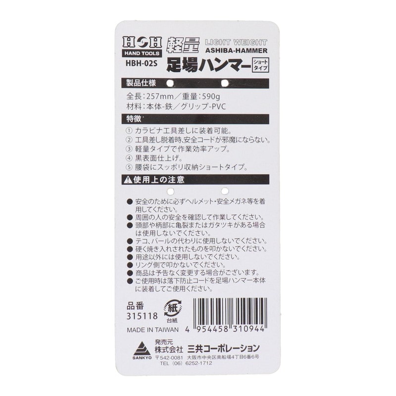 三共コーポレーション 9999997 軽量足場ハンマー ショートタイプ #315118 1個(ご注文単位1個)【直送品】