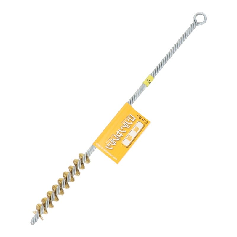三共コーポレーション 4343617 真鍮 コンデンサブラシ 13mm #337611 1個(ご注文単位1個)【直送品】