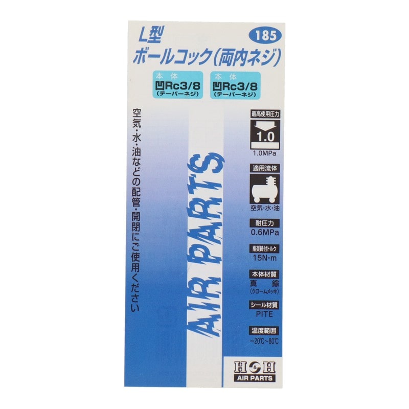 三共コーポレーション 510241 L型ボールコック 両内ネジ Rc3/8 #185 1個（ご注文単位1個）【直送品】