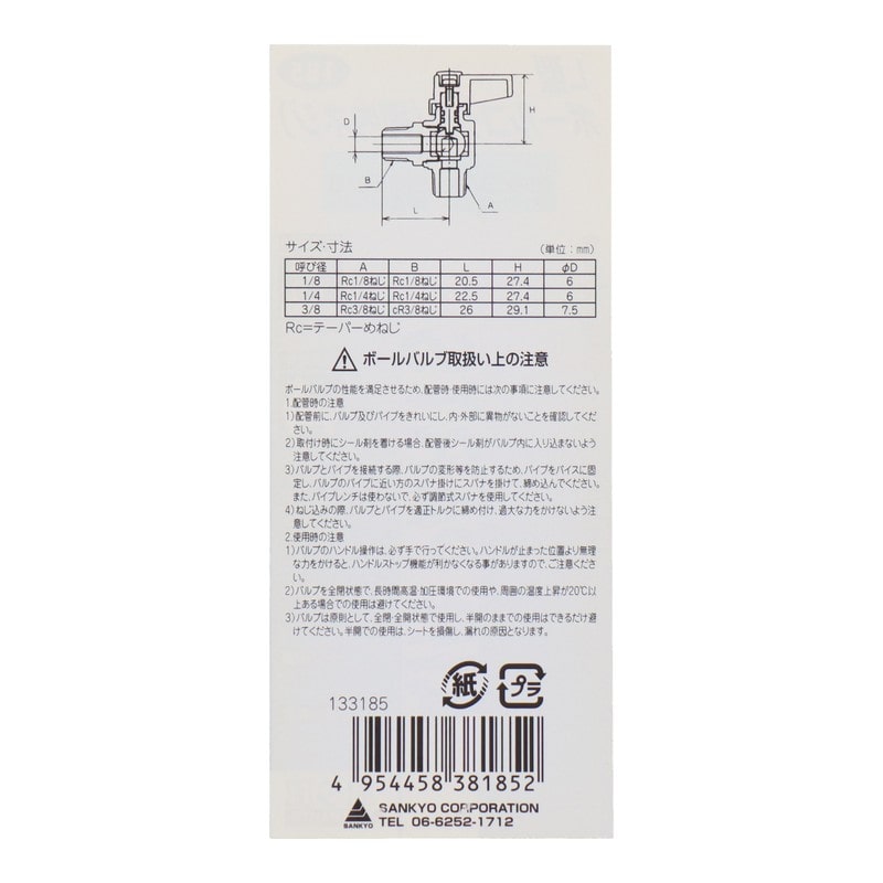 三共コーポレーション 510241 L型ボールコック 両内ネジ Rc3/8 #185 1個（ご注文単位1個）【直送品】