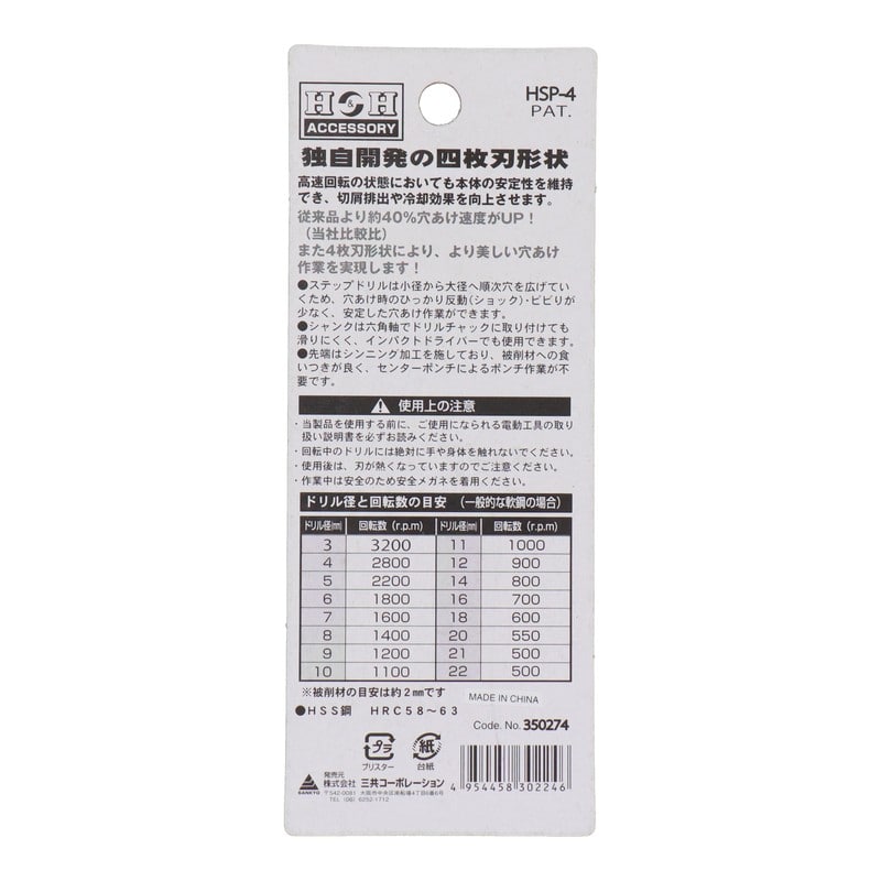 三共コーポレーション 4341711 四刀流 チタンステップドリル 9段 5-21mm #350274 1個(ご注文単位1個)【直送品】