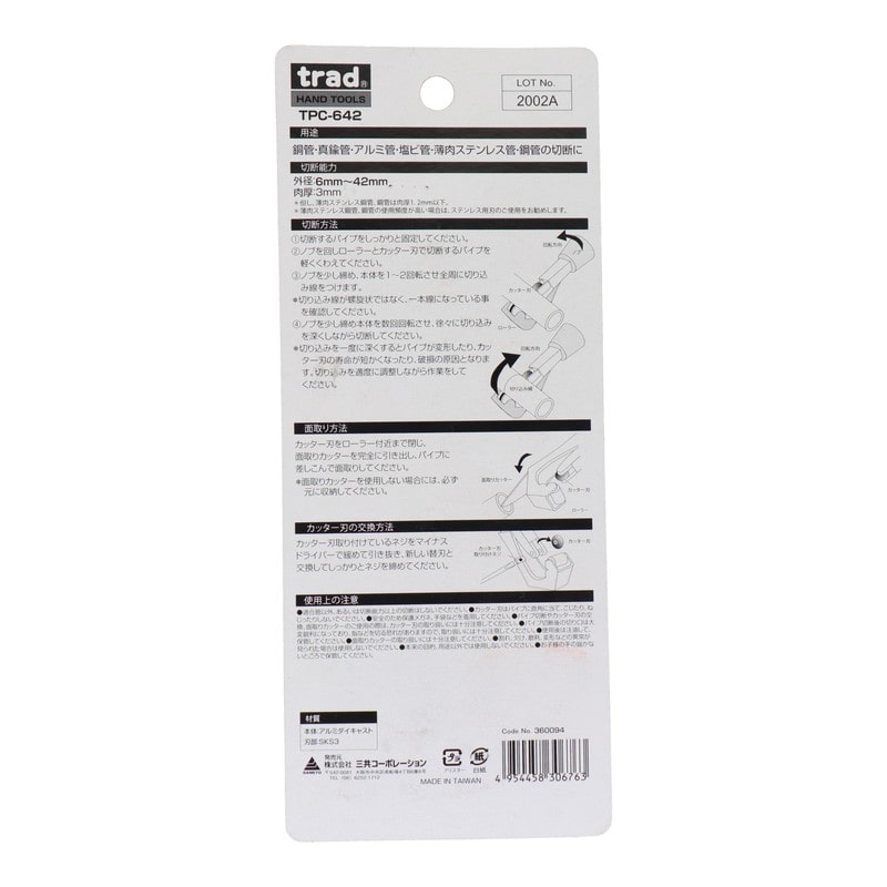 三共コーポレーション 4352050 パイプカッター 最大切断径:42mm #360094 1個(ご注文単位1個)【直送品】