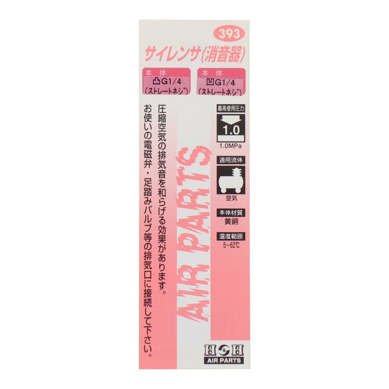 三共コーポレーション 4342786 サイレンサ消音器R1/4 #133393 1個(ご注文単位1個)【直送品】