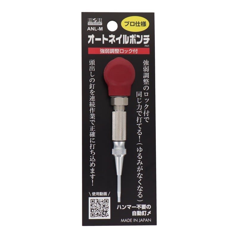 三共コーポレーション 4353366 オートネイルポンチ プロ仕様 Mサイズ ANL-M 1個（ご注文単位1個）【直送品】