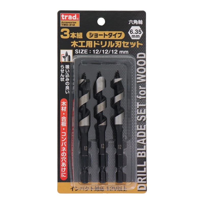 三共コーポレーション 4342334 3本組木工用ドリル刃セット 12mm×3本 #819549 1個(ご注文単位1個)【直送品】