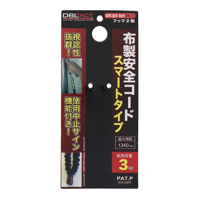 三共コーポレーション 4344763 布製安全コード スマートタイプ ブラック×イエロー #315501 1個（ご注文単位1個）【直送品】