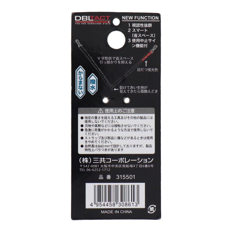 三共コーポレーション 4344763 布製安全コード スマートタイプ ブラック×イエロー #315501 1個（ご注文単位1個）【直送品】