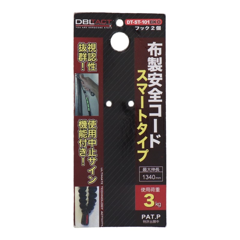 三共コーポレーション 4344764 布製安全コード スマートタイプ ブラック×オレンジ #315502 1個（ご注文単位1個）【直送品】
