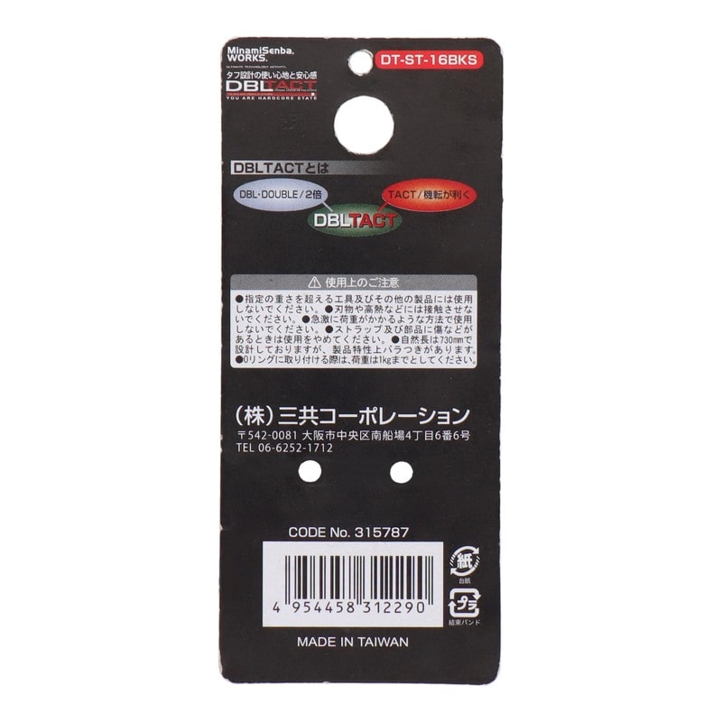 三共コーポレーション 4353386 布製安全コード BKフック 使用荷重3kg SL DT-ST-16BKS 1個（ご注文単位1個）【直送品】