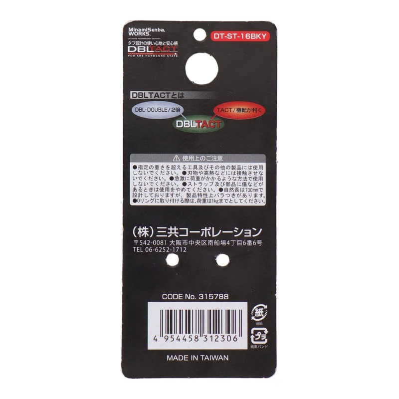 三共コーポレーション 4353387 布製安全コード BKフック 使用荷重3kg YW DT-ST-16BKY 1個（ご注文単位1個）【直送品】