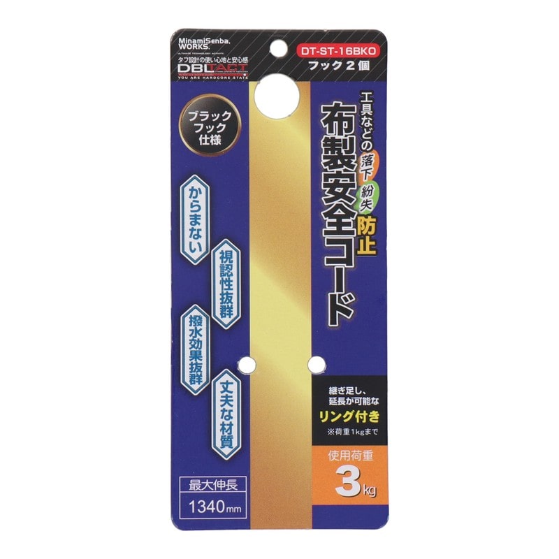 三共コーポレーション 4353388 布製安全コードBKフック使用荷重3kgオレンジ DT-ST-16BKO 1個（ご注文単位1個）【直送品】