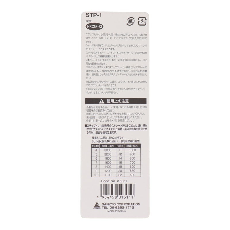 三共コーポレーション 434224 ステップドリルハイス鋼材 5段 4-12mm #315331 1個（ご注文単位1個）【直送品】