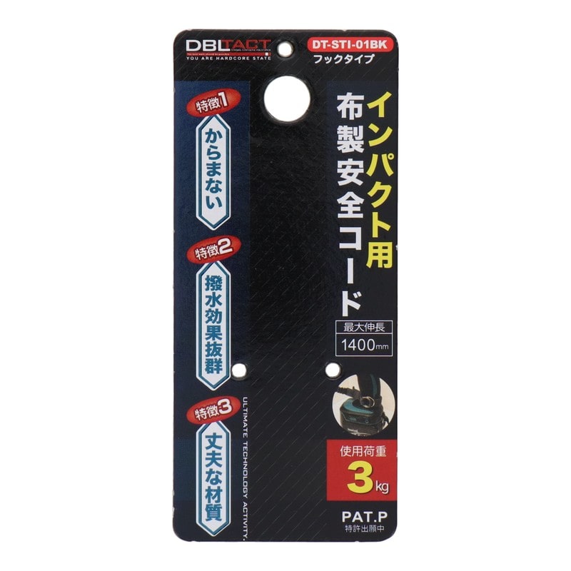 三共コーポレーション 4342067 布製安全コード インパクトドライバー用 ブラック #315691 1個（ご注文単位1個）【直送品】