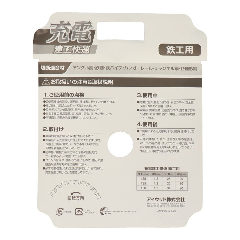 三共コーポレーション 4353109 充電 チップソー 鉄工用 125×1.2×28P #004758 1個(ご注文単位1個)【直送品】