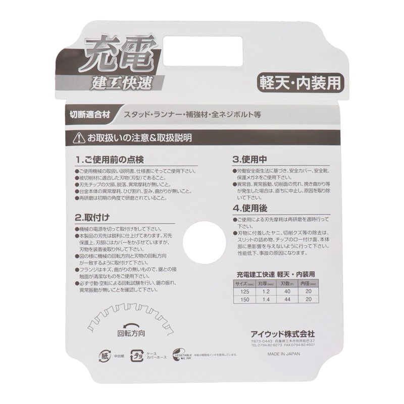 三共コーポレーション 4353119 充電チップソー軽天・内装用125×1.2×40P #004768 1個(ご注文単位1個)【直送品】