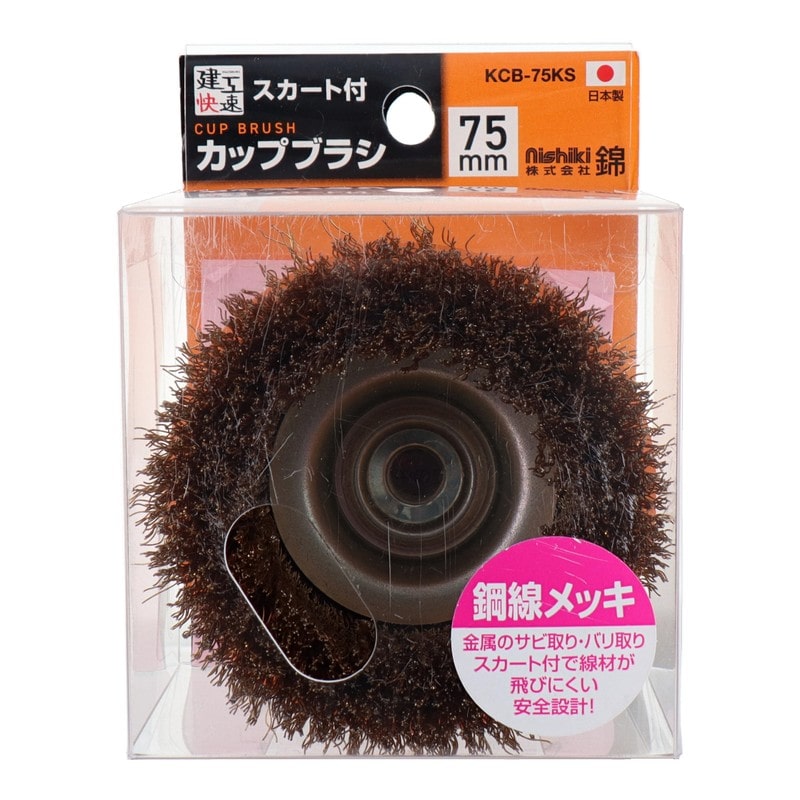 三共コーポレーション 4353504 カップブラシ 鋼線メッキ スカート付 75mm KCB-75KS#436105 1個(ご注文単位1個)【直送品】