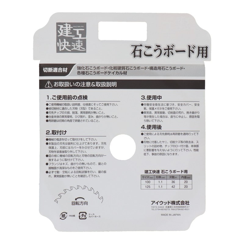 三共コーポレーション 4341005 チップソー 石こうボード用 125×1.1×42P #004571 1個（ご注文単位1個）【直送品】