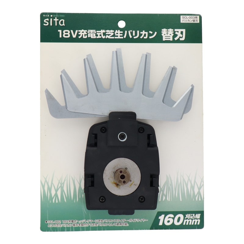 三共コーポレーション 4353147 18V充電式芝生バリカン用替刃 #333419 1個(ご注文単位1個)【直送品】