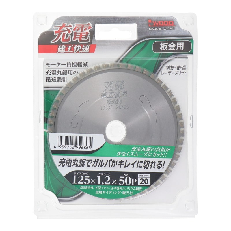 三共コーポレーション 4353112 充電 チップソー 板金用 125×1.2×50P #004761 1個(ご注文単位1個)【直送品】