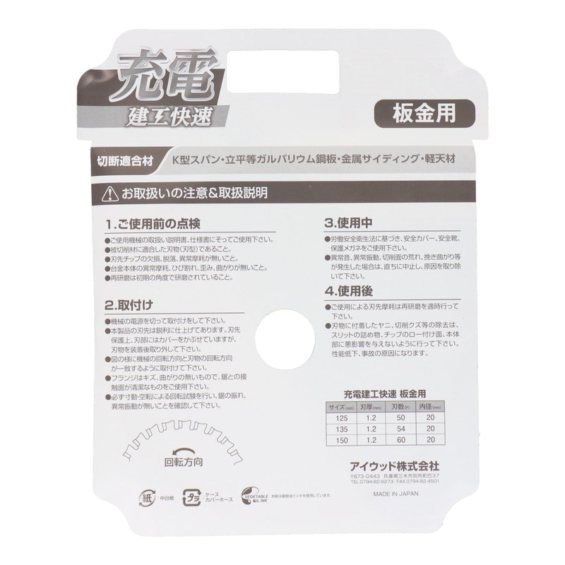 三共コーポレーション 4353112 充電 チップソー 板金用 125×1.2×50P #004761 1個(ご注文単位1個)【直送品】