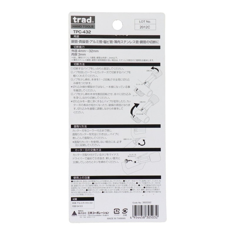 三共コーポレーション 4348280 パイプカッター 最大切断径:32mm #360092 1個(ご注文単位1個)【直送品】