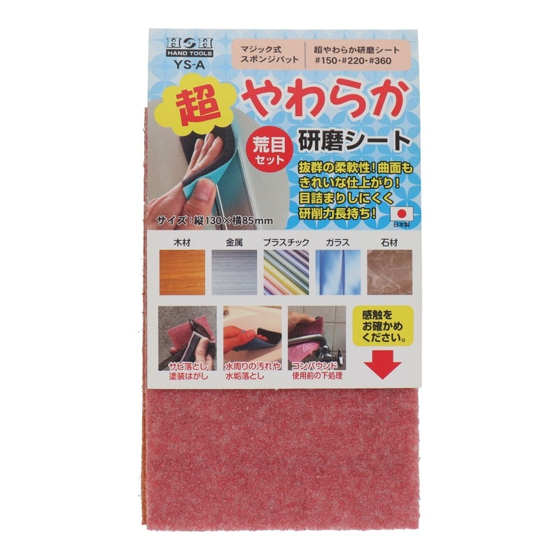 三共コーポレーション 4071320 研磨シート荒目セット#150/#220/#360 #332081 1個（ご注文単位1個）【直送品】