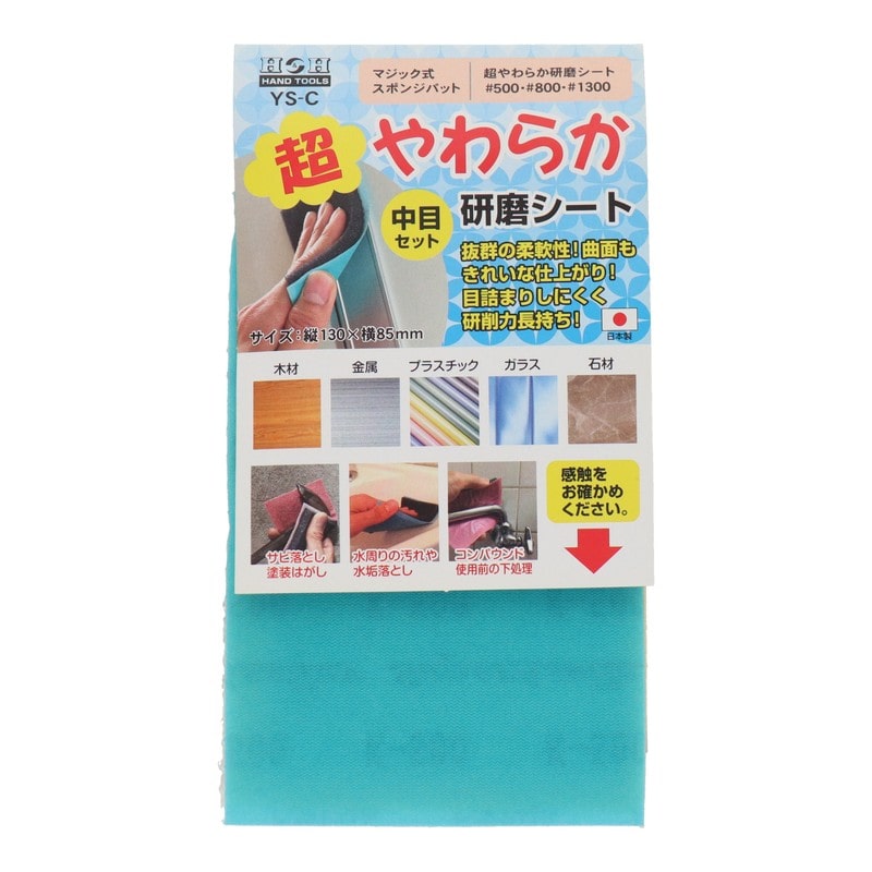 三共コーポレーション 4071321 研磨シート中目セット#500/#800/#1200 #332082 1個（ご注文単位1個）【直送品】