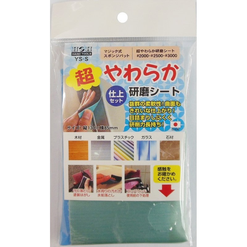 三共コーポレーション 4071322 研磨シート仕上セット#2000#2500#3000 #332083 1個（ご注文単位1個）【直送品】