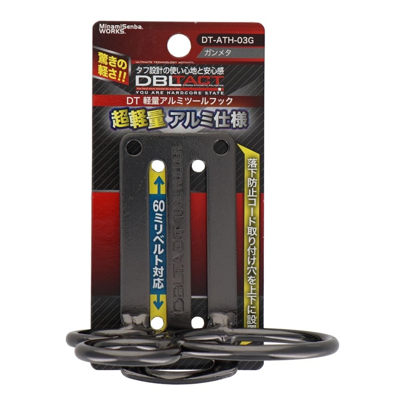 三共コーポレーション 4351938 軽量アルミツールフック ガンメタ #360183 1個(ご注文単位1個)【直送品】